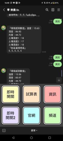 智食良果PoC-2