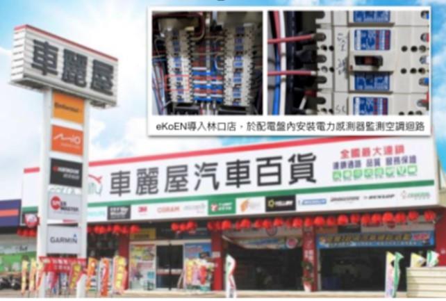 輕量型能源管理系統