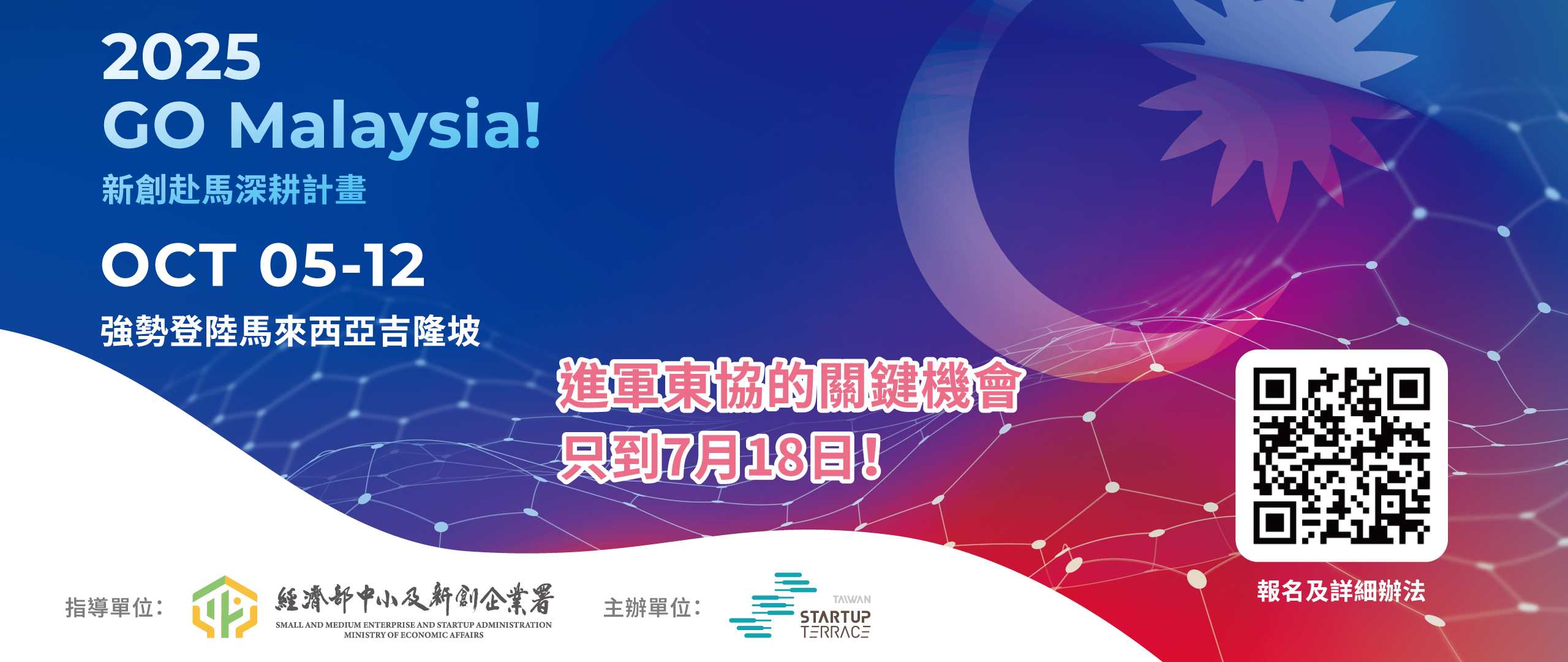 新創赴馬深耕計畫
