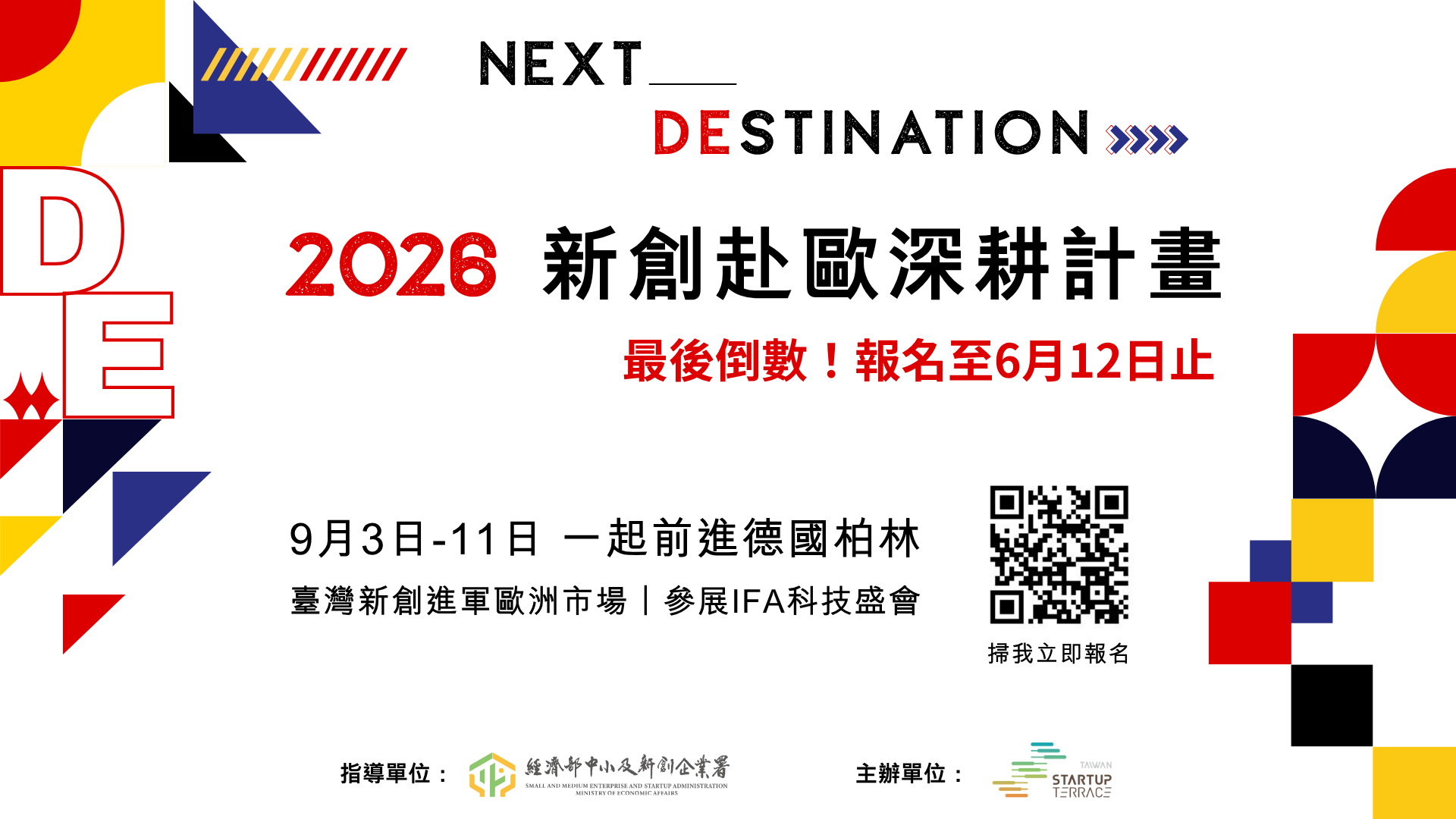 [最後倒數] 新創赴歐深耕計畫徵件至6/12止，前往德國柏林拓展歐洲市場！