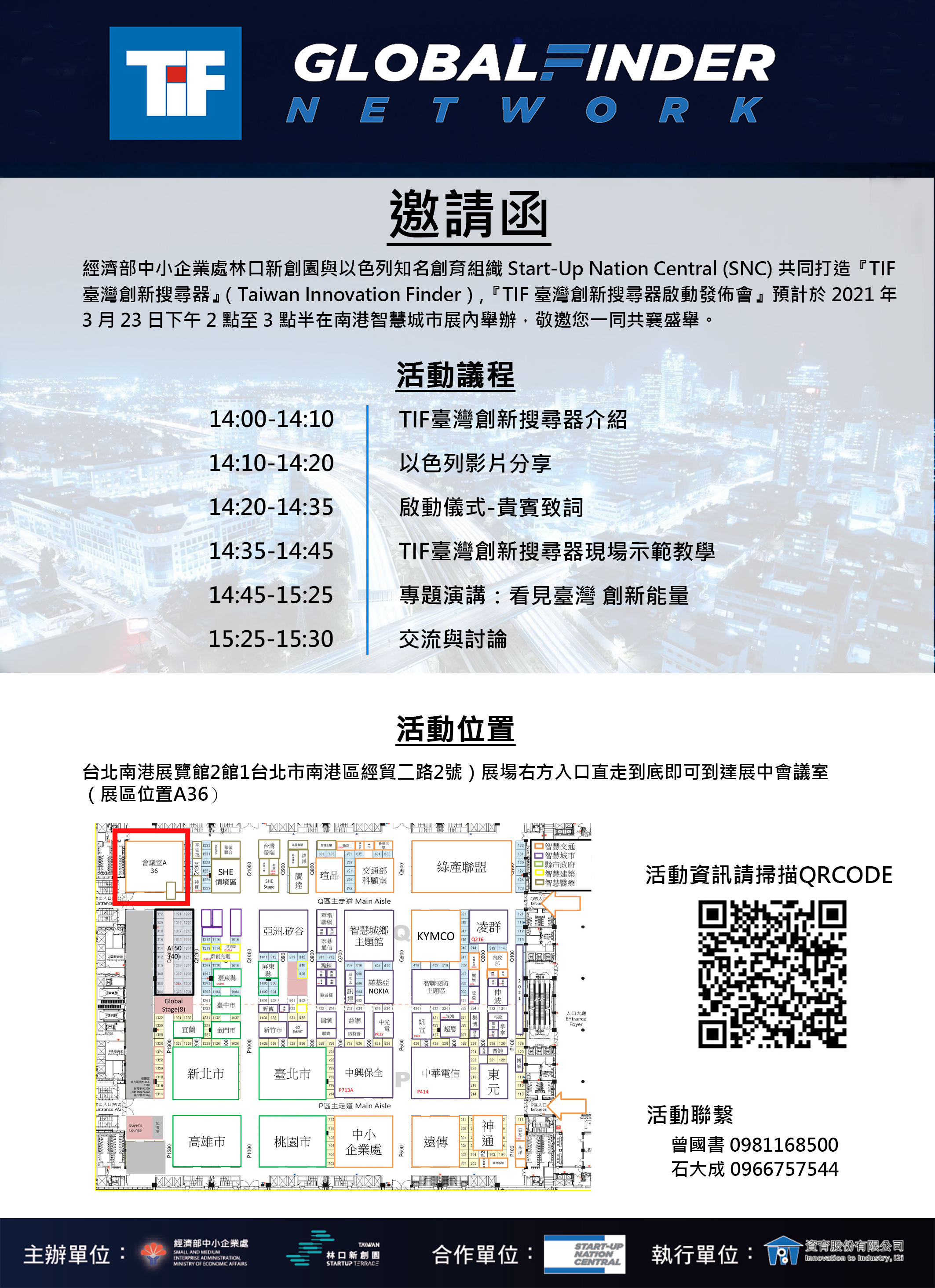 【Taiwan Innovation Finder Grand Launch Ceremony】is coming!!!