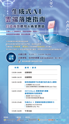 生成式AIx雲端落地指南_EDM